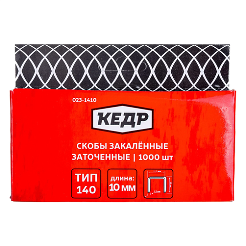 Скобы для степлера закаленные тип 140, 10 мм "КЕДР" 023-1410