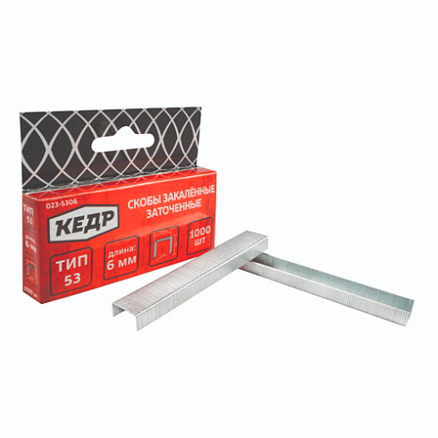 Скобы для степлера закаленные тип 53,  6 мм