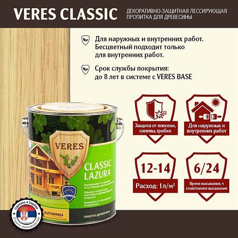 ВЕРЕС Классик Калужница 2,7л