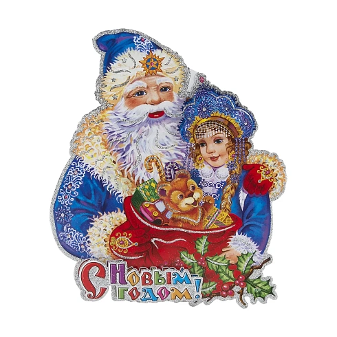 Наклейка новогодняя "Дед Мороз и снегурочка" 3D 34х40см "Волшебная страна"