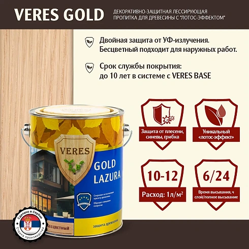 ВЕРЕС GOLD №1 Бесцветный 2,7л