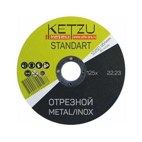 Круг отрезной (металл) 125х1,0х22,23 Ketzu