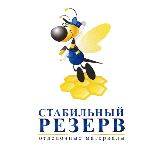 Стабильный Резерв