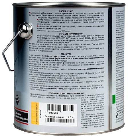 АКВАТЕКС - ВИКИНГ Сосна 2,5л (4) Рогнеда