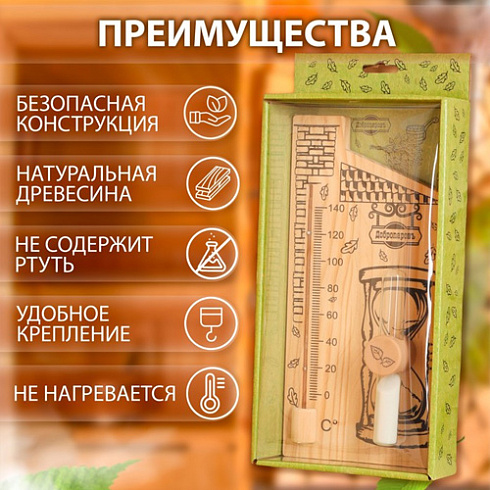 Термометр для бани с песочными часами 15мин. "Дом" деревян. 28х14см "Добропаровъ" (9785833)