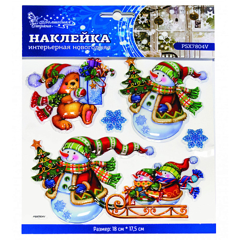 Наклейка новогодняя 18х17,5см PSX7804V "Волшебная страна"