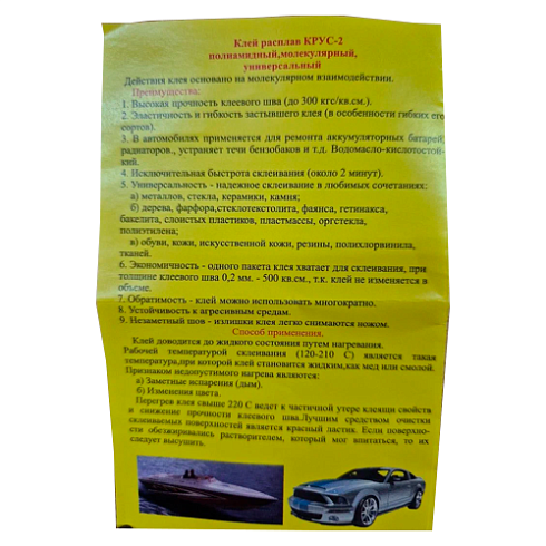Клей "Крус-2" полиамидный в гранулах (15гр)