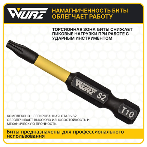 Биты торсионные Т10-50мм арт 2964