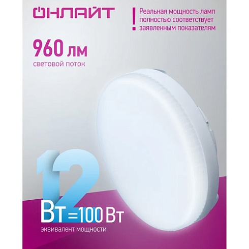 Лампа светодиод. 61192 OLL-GX53-12-230-6500K- Онлайт 61192