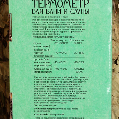 Термометр для бани и сауны "Банщик" 25,5х12,5 дерев. "Добропаров" (9785829)