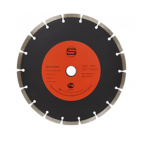 Диск алмазный 230х22,23х7 сегмент (СТД11300230)