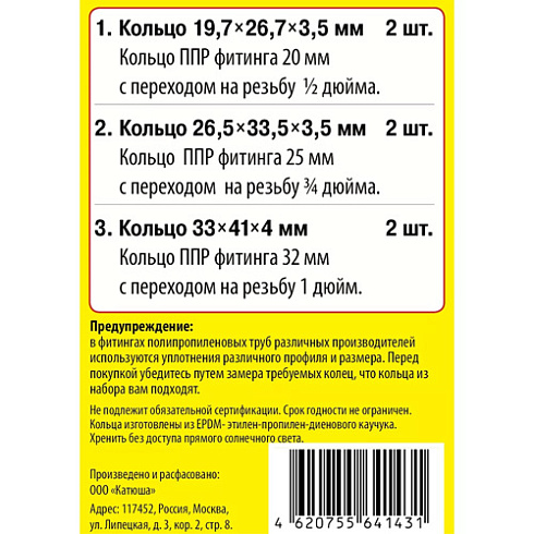 Набор прокладок "Сантехник" №11 (кольца для PPR американок 20-32мм) (07380)