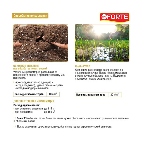 Удобрение "BONA FORTE" газонное (весна) 4,5кг (гранул.) (5)