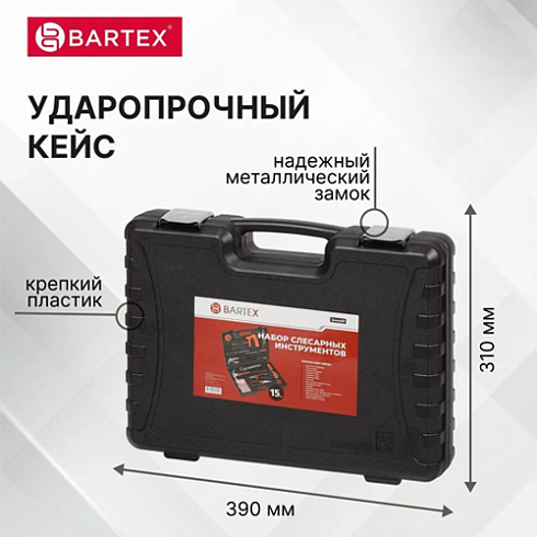 Набор слесарных инструментов Bartex 15 предметов, пластик кейс (344469)