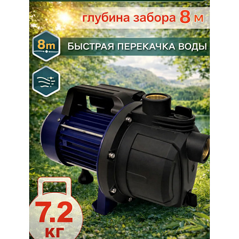 Насос поверхностный SMS-JGP-37 (800Вт, 30м/45л/мин)