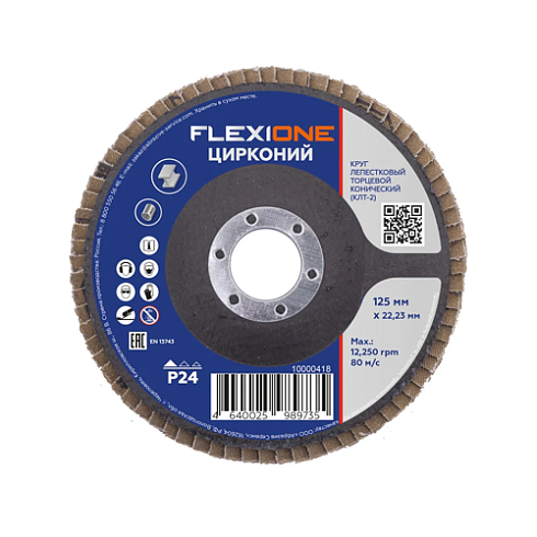 КЛ конический цирконий d125х22 зерно №24