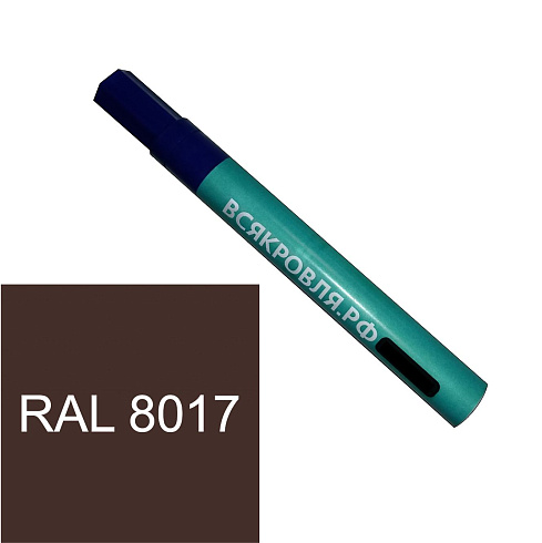 Маркер красящий краска RAL 8017 коричневый 