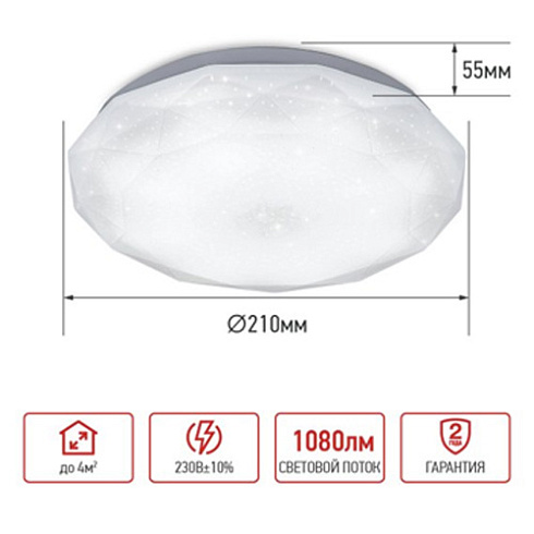 Светильник светод. DECO 12Вт 6500К 210мм ДАЙМОНД IN HOME 4690612033617