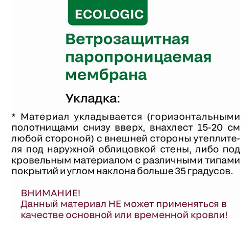 IZOWAY ECO А , ветро-влагозащитная 1,6м (70кв.м.)
