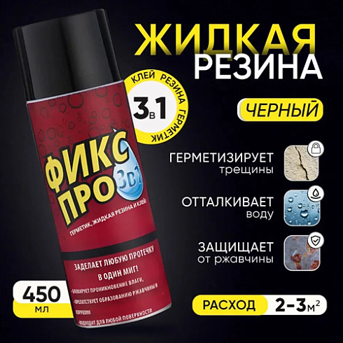 Жидкая резина "Фикс Про 3 в 1" черный "Leomax" (33077520)