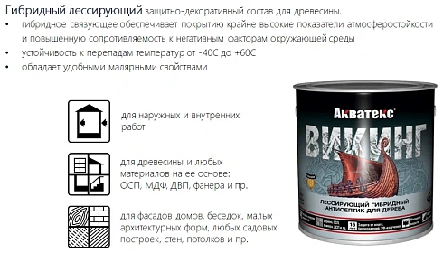 АКВАТЕКС - ВИКИНГ Сосна 2,5л (4) Рогнеда