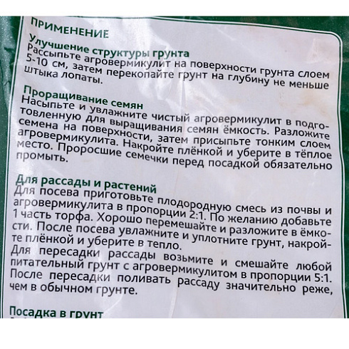 Вермикулит вспученный агротехнический 10л "Cemmix"