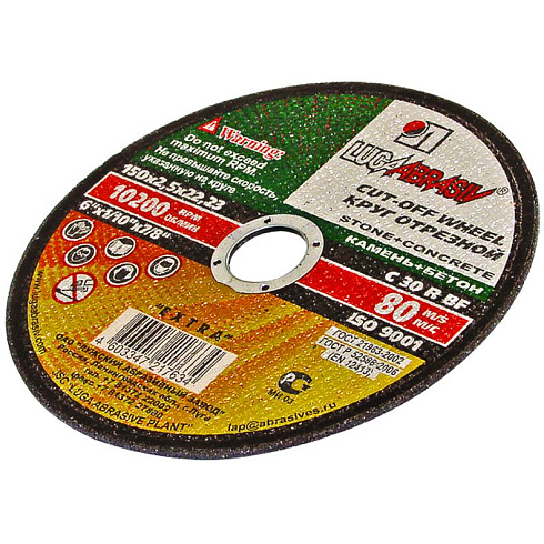 Круг отрезной (камень) 150х2,5х22,23 