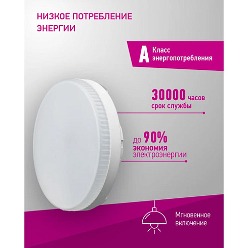 Лампа светодиод. 61192 OLL-GX53-12-230-6500K- Онлайт 61192