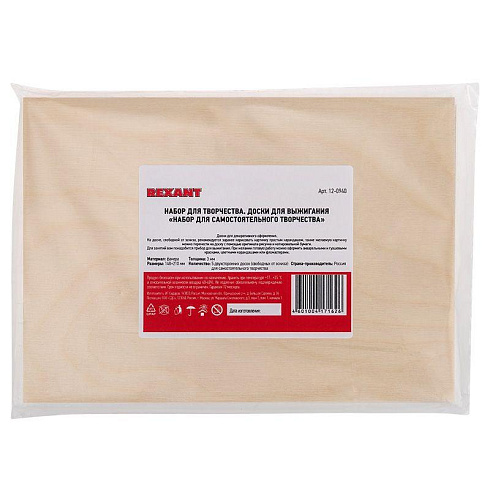 Доска для выжигания Rexant "Творческий без рисунка" (н-р 5шт 148х210мм) (12-0940)