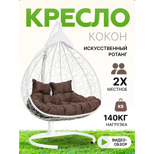 Кокон "Двойной"