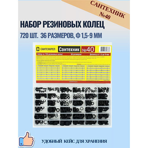 Набор прокладок "Сантехник №40" (07797)