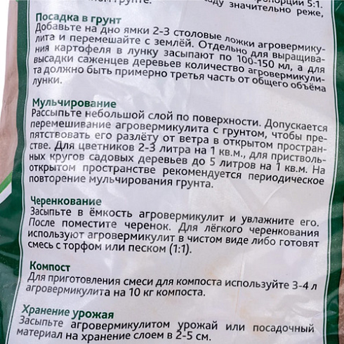 Вермикулит вспученный агротехнический 10л "Cemmix"