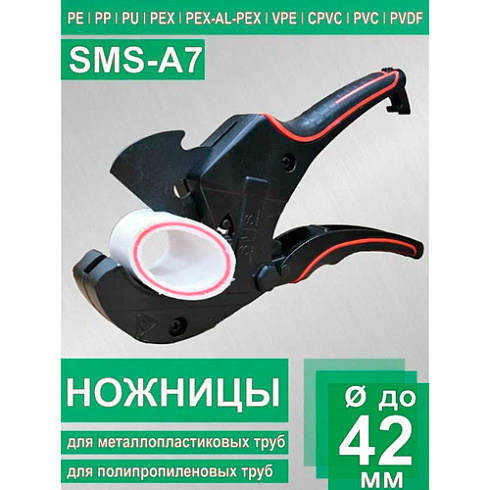 Ножницы для PPR труб до 42мм SMS-A7 (06182)