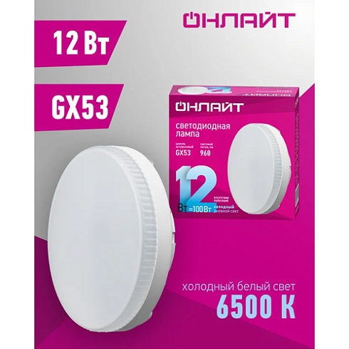 Лампа светодиод. 61192 OLL-GX53-12-230-6500K- Онлайт 61192