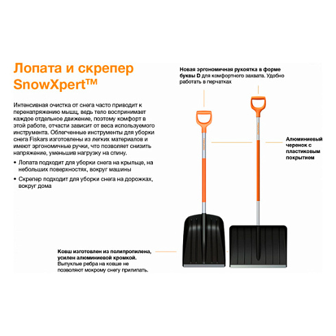 Скрепер ручной для уборки снега FISKARS (1026791)