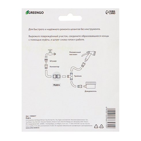 Муфта ремонтная 1-1" цанга ABS-пластик (1006657)