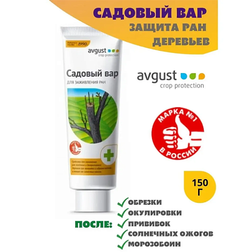 Вар садовый (тюбик) Avgust 150гр (310256)