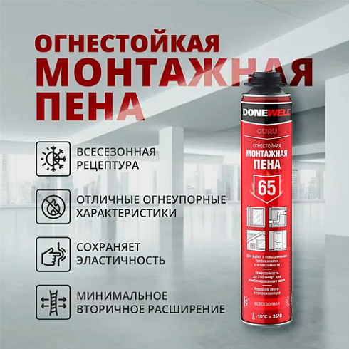 Пена монтажная "DONEWELL 65" 1000мл Профи огнеупорная (12) (227684)
