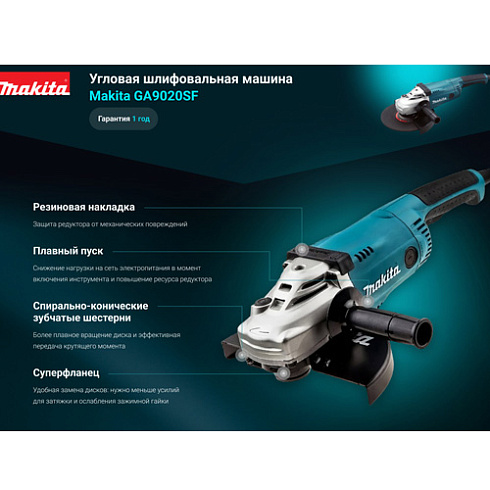 УШМ 230мм Makita 9020SF