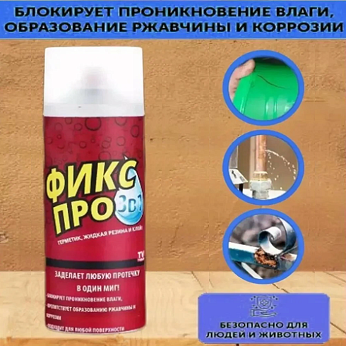 Жидкая резина "Фикс Про 3 в 1" бесцветный "Leomax" (33077568)