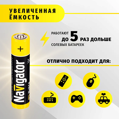 Эл-т пит. R03 Navigator NBT-NPE-LR03-BP4 алкалин Navigator 61462