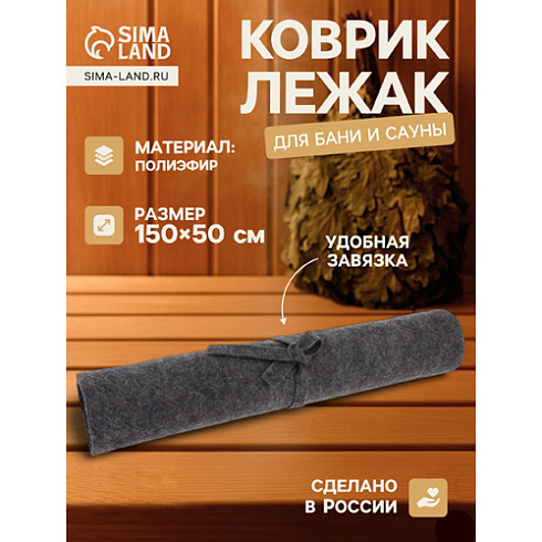 Лежак для бани темный 150х50см (10935467)