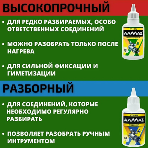 Фум-гель "Алмаз" высокопрочный 50гр (06279)