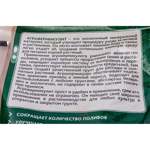 Вермикулит вспученный агротехнический 10л "Cemmix"