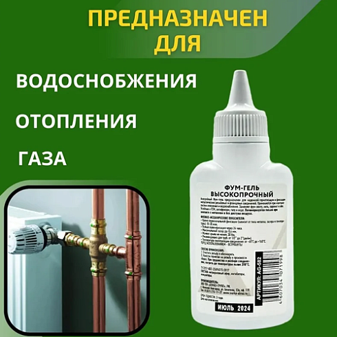 Фум-гель "Алмаз" высокопрочный 50гр (06279)