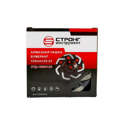 Чашка алмазная по бетону 125мм С-сегмент (бумеранг 7 сегментов) черная (СТД-15500125)