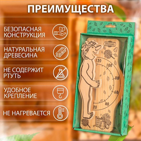 Термометр для бани и сауны "Банщик" 25,5х12,5 дерев. "Добропаров" (9785829)