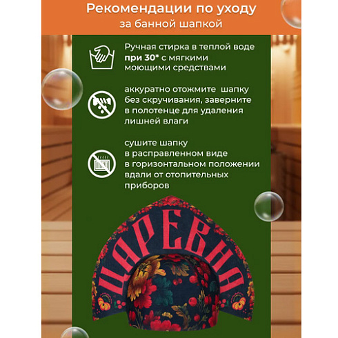 Шапка банная "Хохлома , Кокошник"