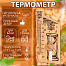 Термометр для бани с песочными часами 15мин. "Дом" деревян. 28х14см "Добропаровъ" (9785833)